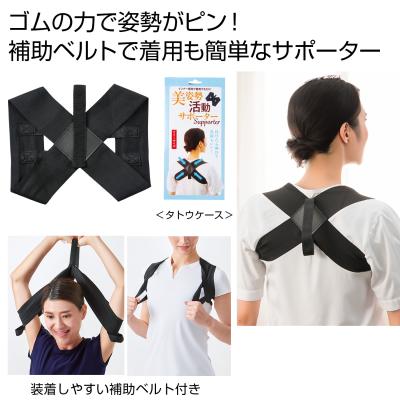美姿勢活動サポーター