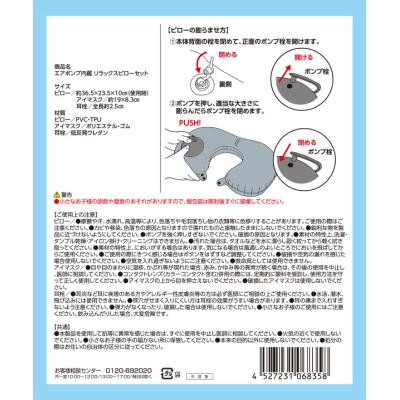 エアポンプ内蔵　リラックスピローセット