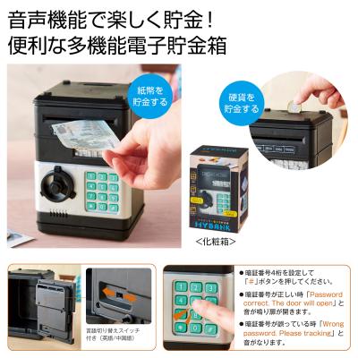 ＭＹＢＡＮＫ　電子型貯金箱