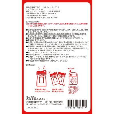備えて安心　ソルトウォーターランプ