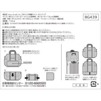 ｍａｒｋａｂｌｅ　３ＷＡＹ大容量キャリーオンバッグ