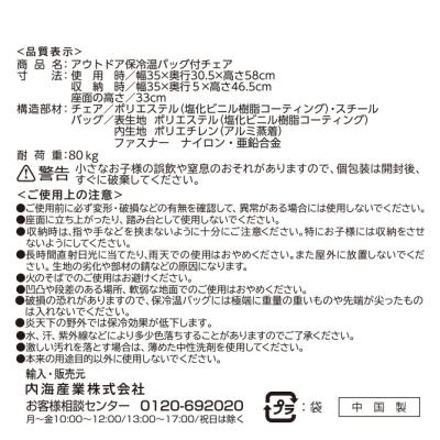 アウトドア保冷温バッグ付きチェア