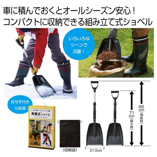 伸縮式ショベル