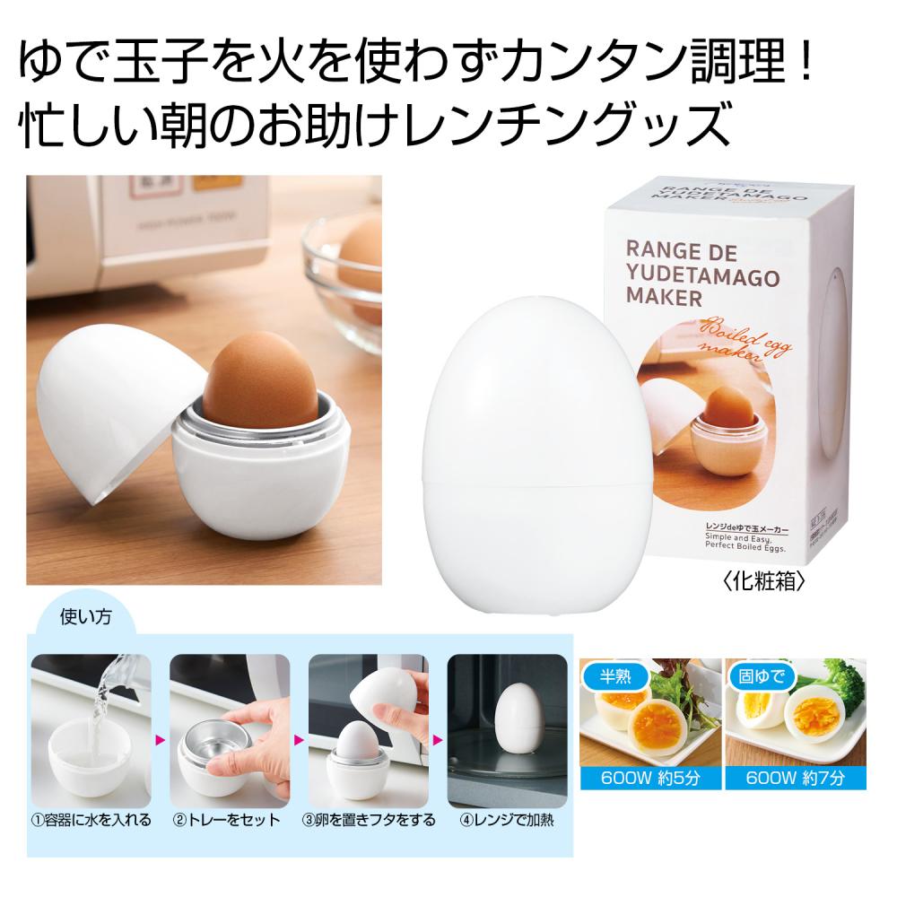 カンタンベンリ　レンジｄｅゆで玉メーカー