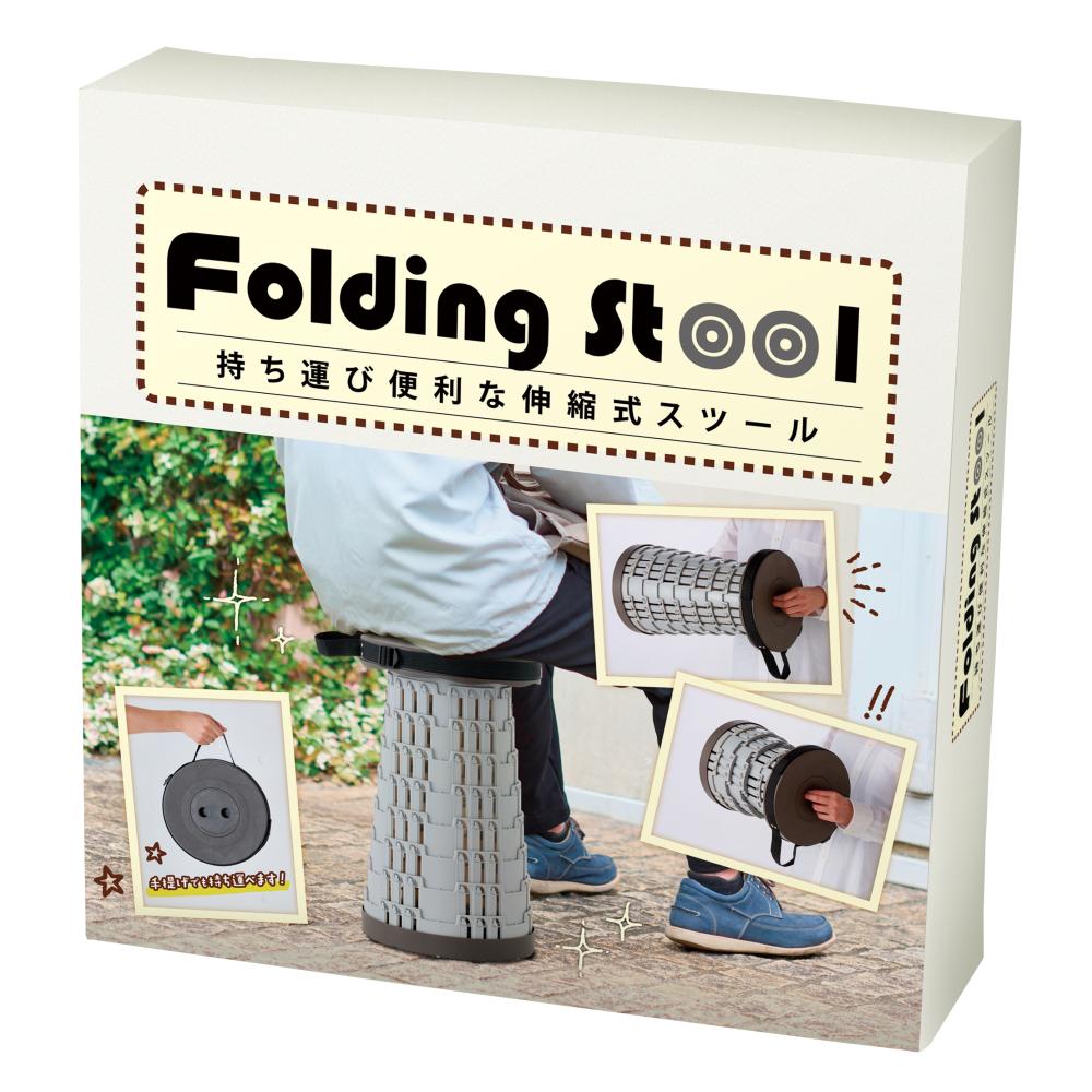 伸縮式スツール