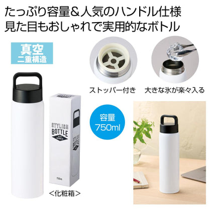 ハンドル付きスタイリッシュボトル７５０ｍｌは見た目もおしゃれで実用的なボトルです