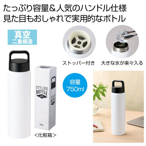 ハンドル付きスタイリッシュボトル７５０ｍｌは見た目もおしゃれで実用的なボトルです