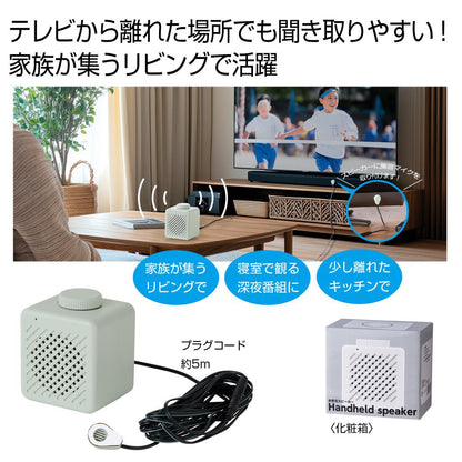 お手元スピーカー