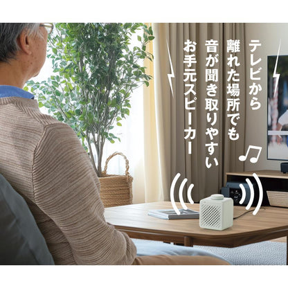 お手元スピーカー