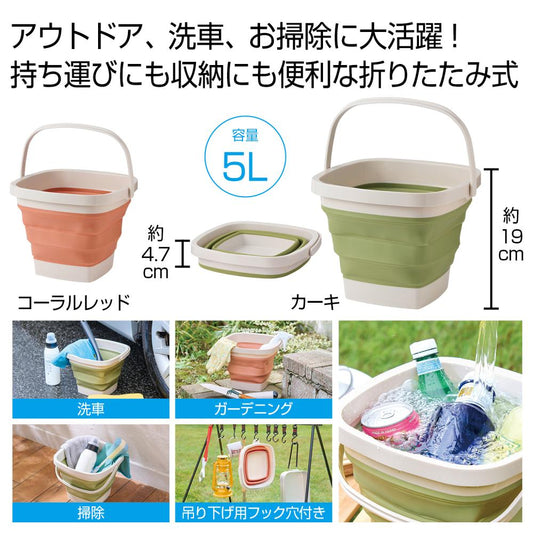 折りたたみバケツ５Ｌ　１個
