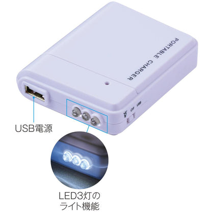 備えて安心　乾電池式充電器