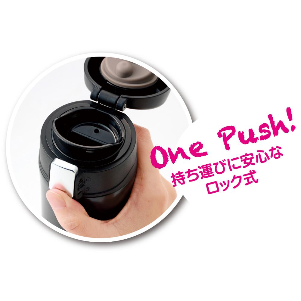 ワンプッシュ真空ステンレスボトル４５０ｍｌ　持ち運びに安心なロック式