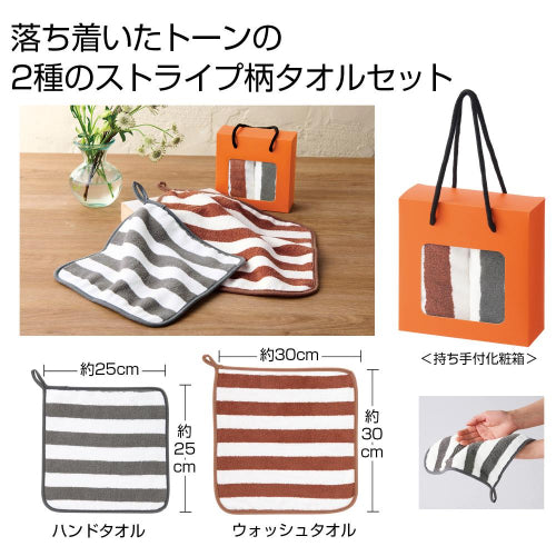 ふんわりストライプ　ハンド＆ウォッシュタオルは落ち着いたトーンの２種のストライプ柄です