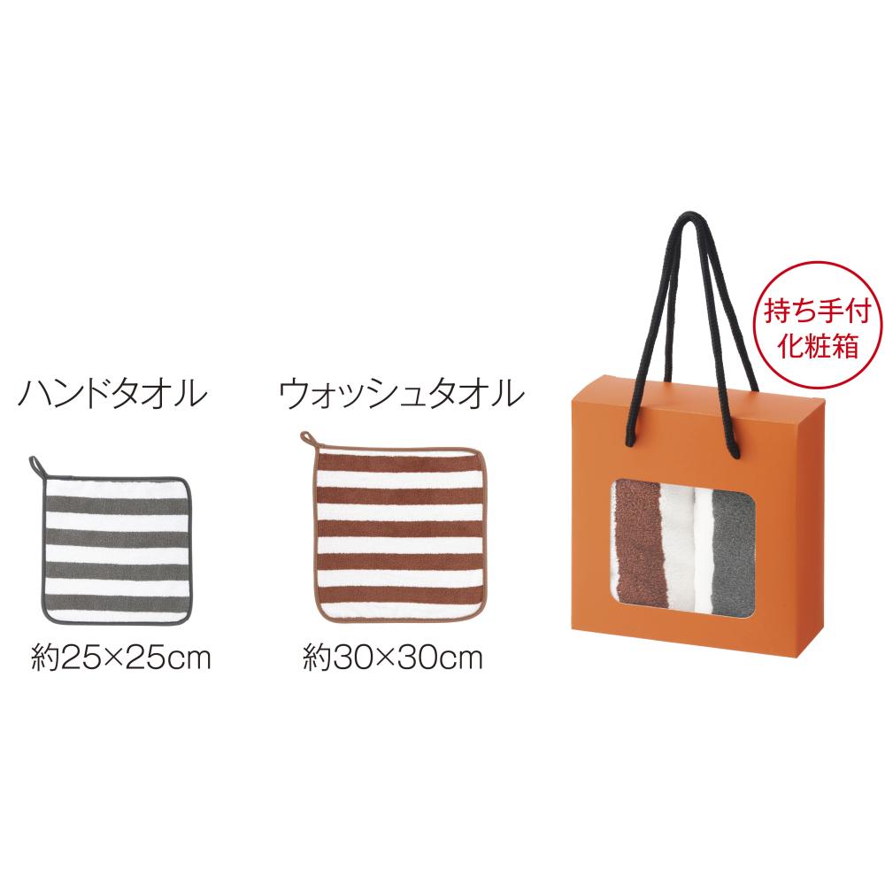 ふんわりストライプ　ハンド＆ウォッシュタオル  それぞれのサイズ表示