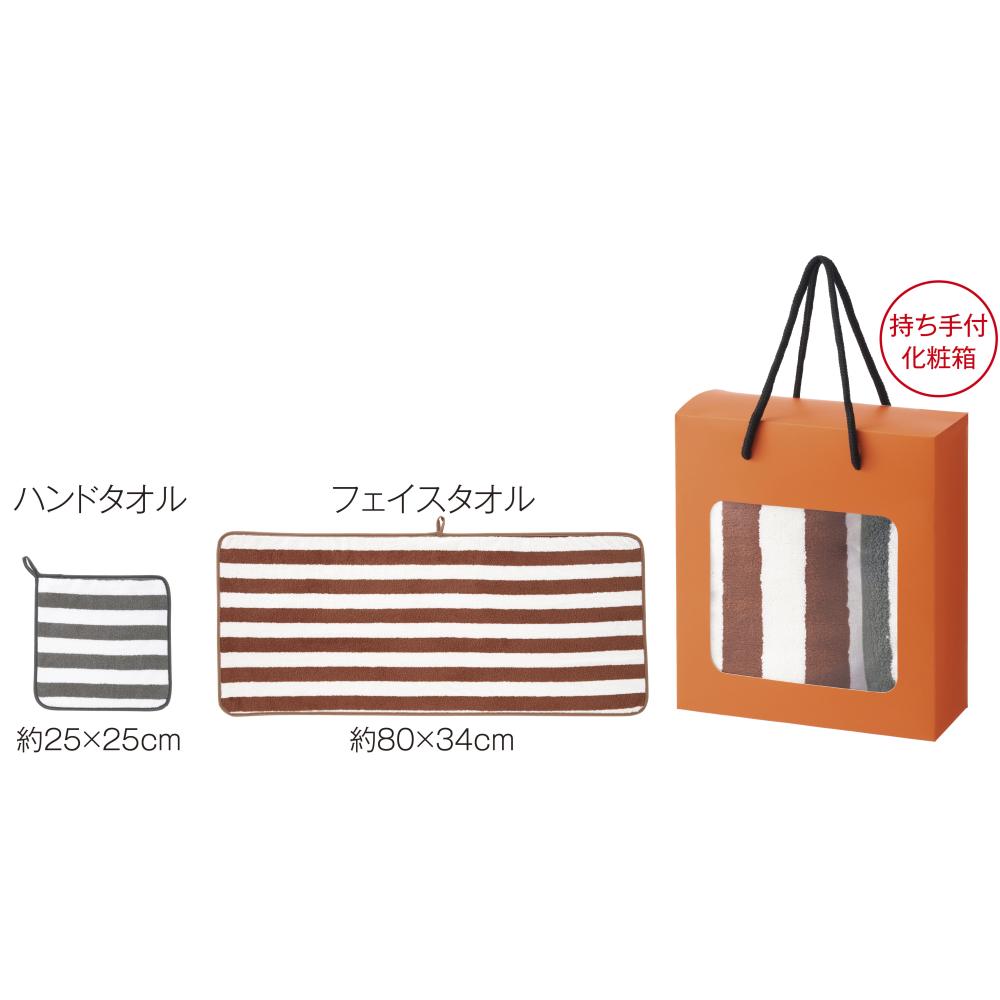 ふんわりストライプ　フェイス＆ハンドタオル  持ち手付化粧場lに入っています
