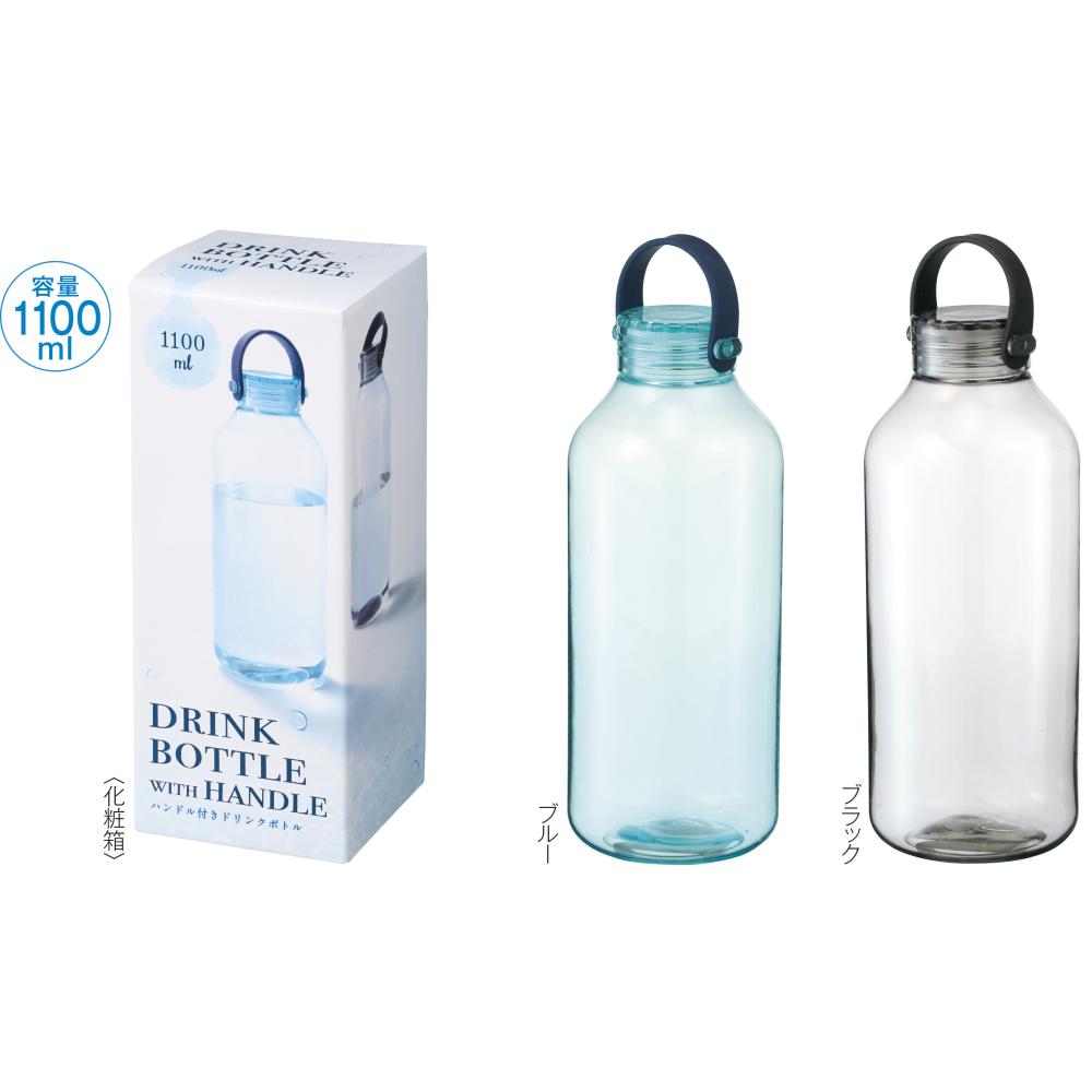 ハンドル付きドリンクボトル１１００ｍｌ１本２色展開