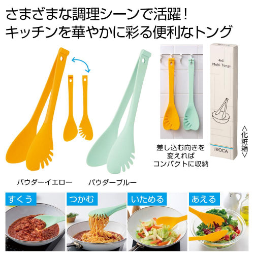 ＩＲＯＣＡ　４ｉｎ１マルチトング　１個　２色展開