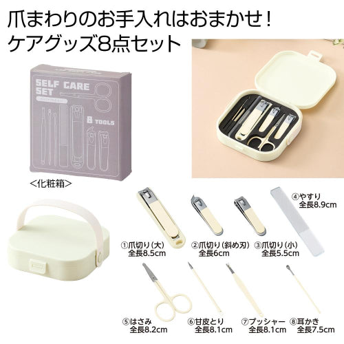セルフケア８点セットは爪まわりのお手入れグッズです