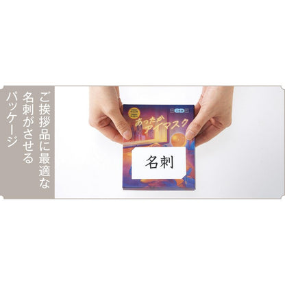 あったかアイマスク２枚組
