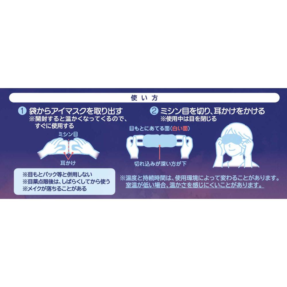 あったかアイマスク２枚組