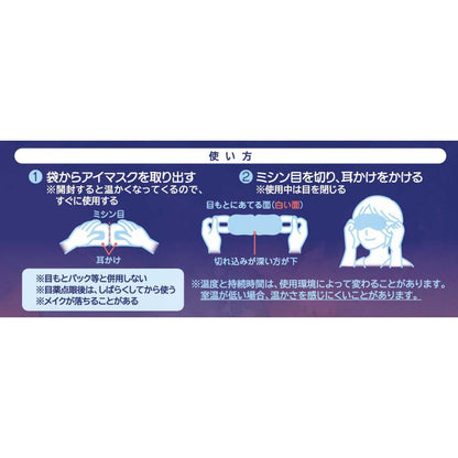 あったかアイマスク２枚組