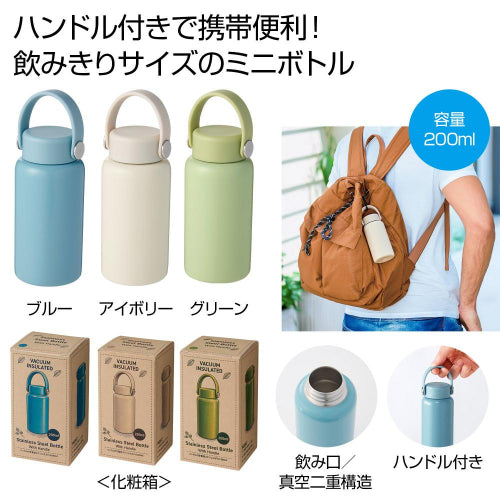 ハンドル付き真空ステンレスボトル２００ｍｌ１本は飲み切りサイズのミニボトルです