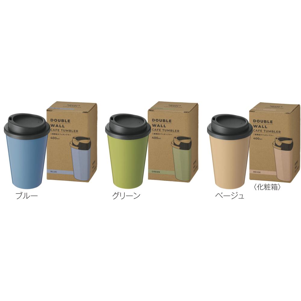 二重構造カフェタンブラー１個　カラーバリエーション