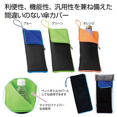 超吸水マルチ傘カバー　１個
