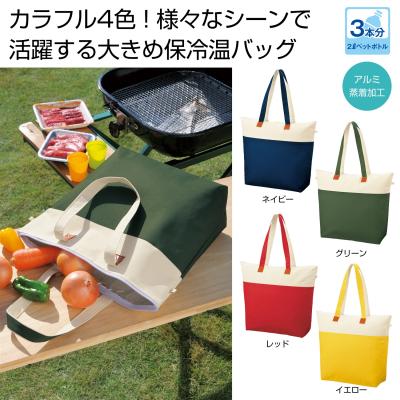 カラフル保冷温大きなトートバッグ１個