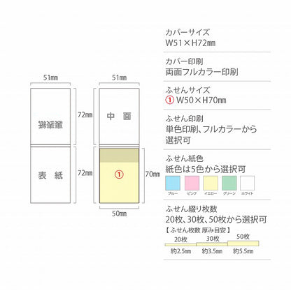 森林認証表紙カバー付ふせん5101