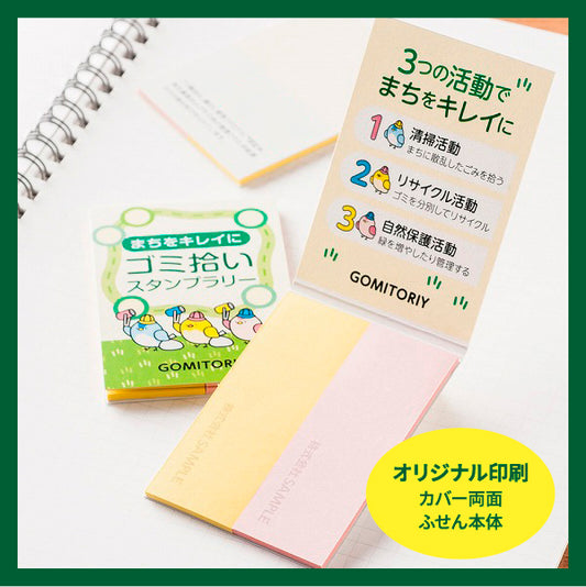 森林認証表紙カバー付ふせん5102