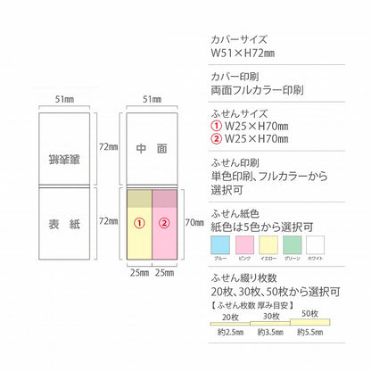 森林認証表紙カバー付ふせん5102