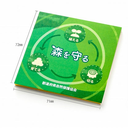 森林認証表紙カバー付ふせん7101