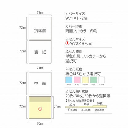 森林認証表紙カバー付ふせん7101