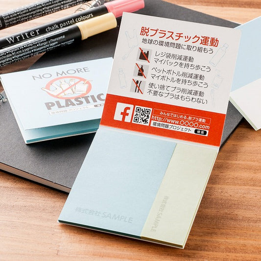 森林認証表紙カバー付ふせん7601