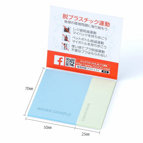 森林認証表紙カバー付ふせん7601
