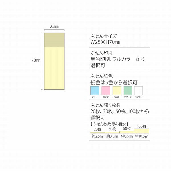 森林認証カバーなしふせん2570