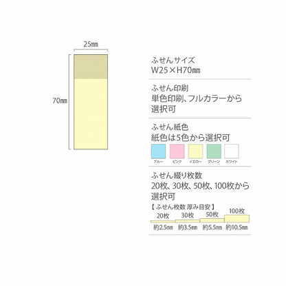 森林認証カバーなしふせん2570