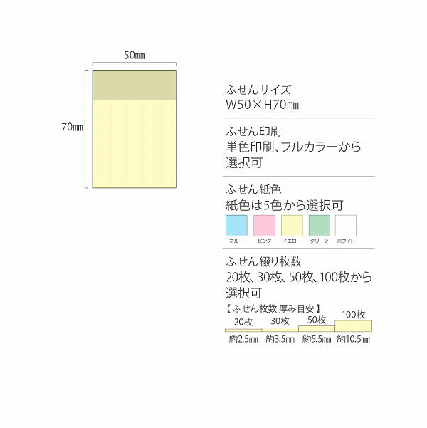 森林認証カバーなしふせん5070