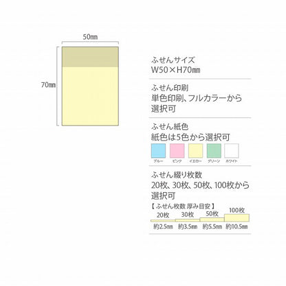 森林認証カバーなしふせん5070