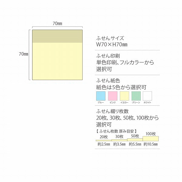 森林認証カバーなしふせん7070