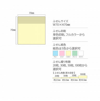 森林認証カバーなしふせん7070