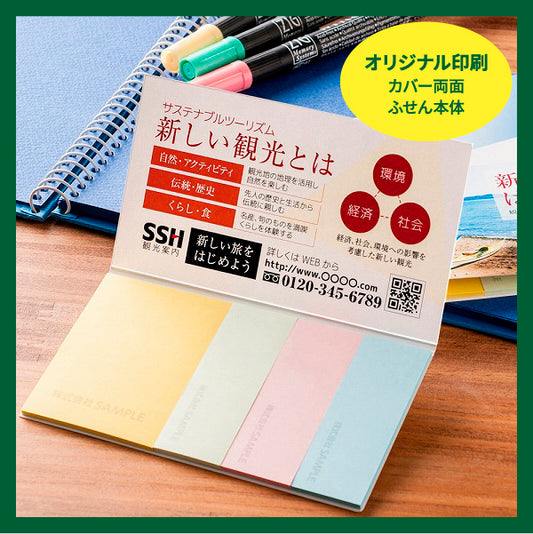 森林認証表紙カバー付ふせん12601