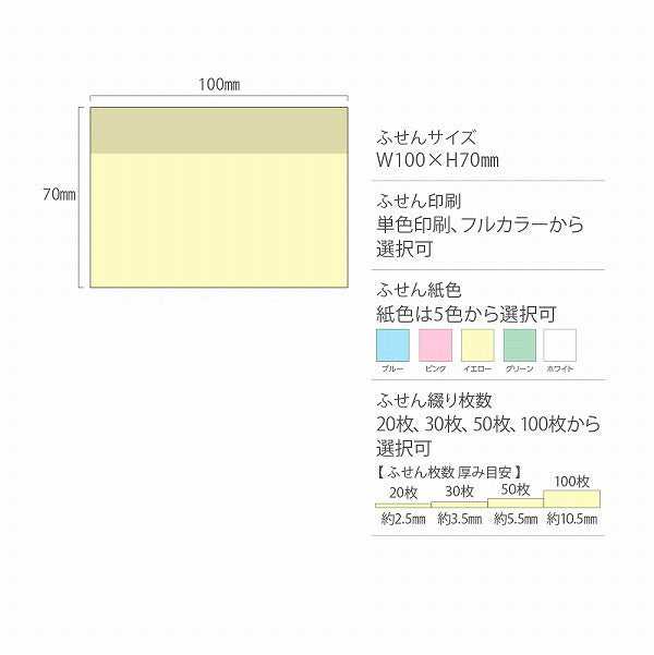 森林認証カバーなしふせん10070
