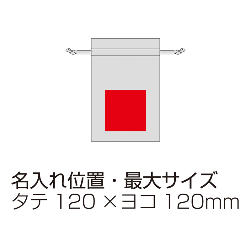 3.5オンス・コットンリネンギフト巾着（M）　名入れ位置、最大サイズ表示