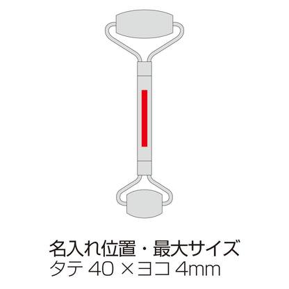 ジュエルカラー・2WAYビューティローラー　名入れ箇所イメージ