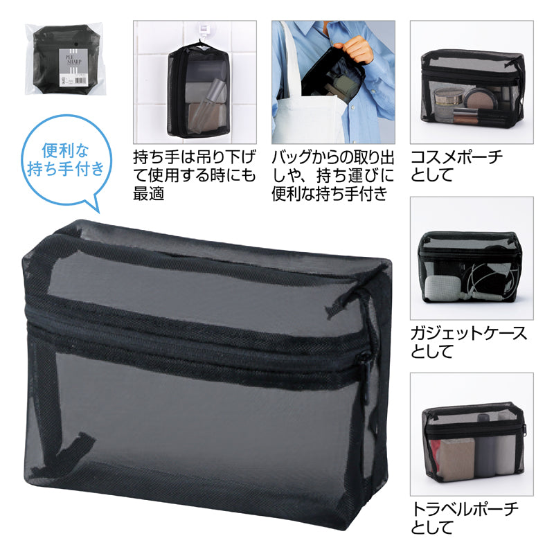 プラシャープ・取っ手付きメッシュボックスポーチ