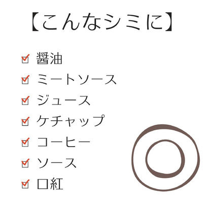 携帯用シミ取りペン【種類指定可】