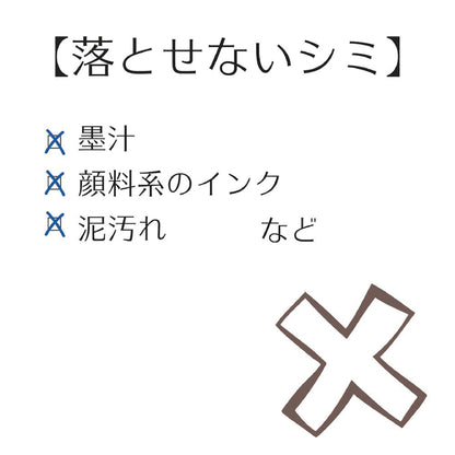 携帯用シミ取りペン【種類指定可】