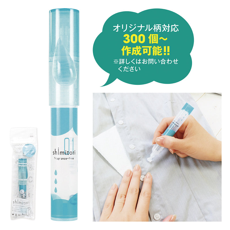 携帯用シミ取りペン【種類指定可】